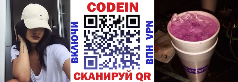 Кодеин напиток Lean (лин) Киров